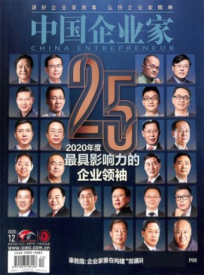 中国企业家期刊