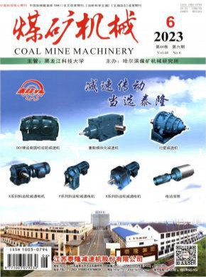 煤矿机械期刊